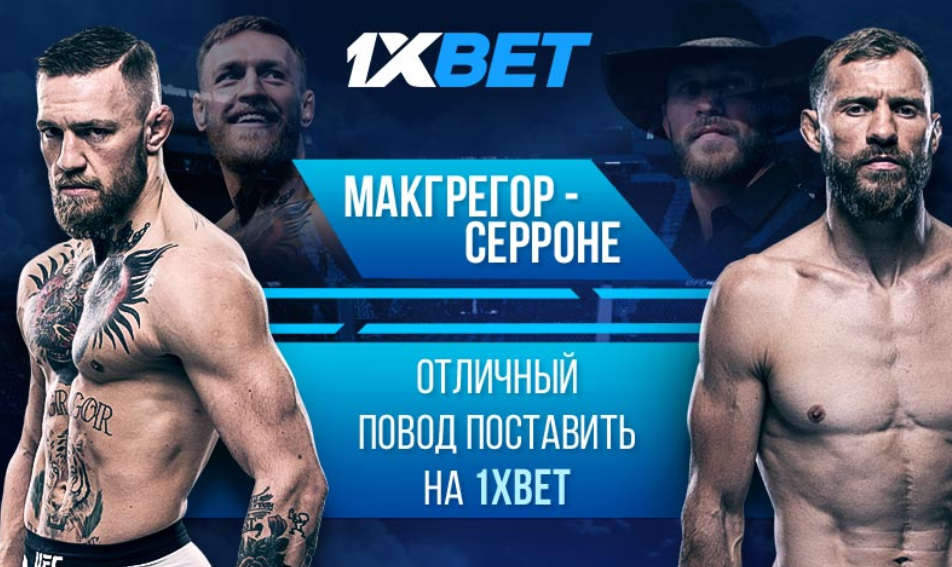 Прогнозы на ufc 1xbet Прогнозы на ufc 1xbet стримы казино онлайн сейчас