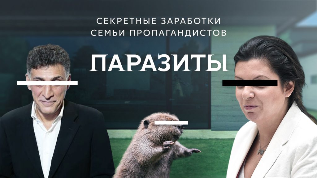 «Паразиты»: Навальный выпустил расследование о пропагандистке Маргарите Симоньян