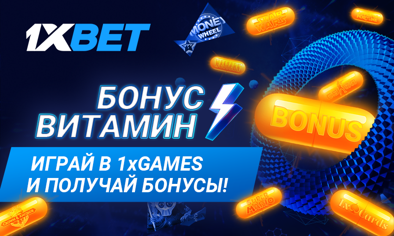 1xbet бонусы на день рождения 1xbet бонусы на день рождения коэффициенты в букмекерских конторах на чемпионат мира