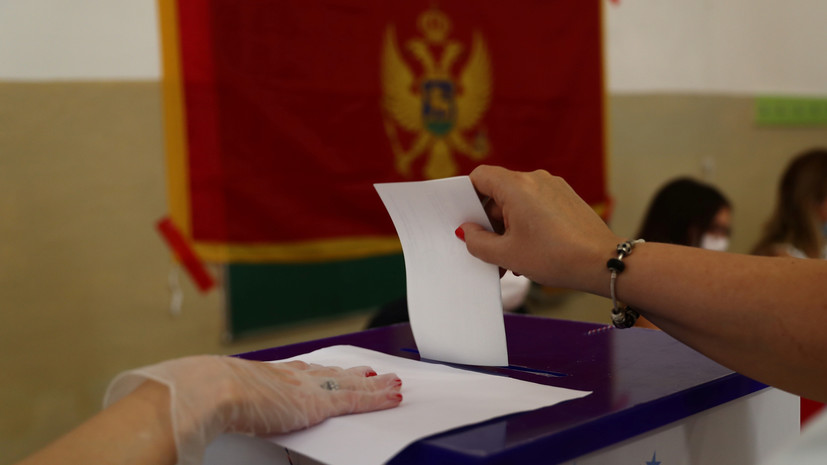 На парламентских выборах в Черногории лидирует оппозиция
