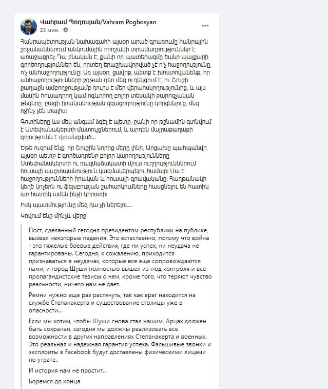 Сепаратисты Карабаха официально подтвердили: Шуша под контролем Азербайджана