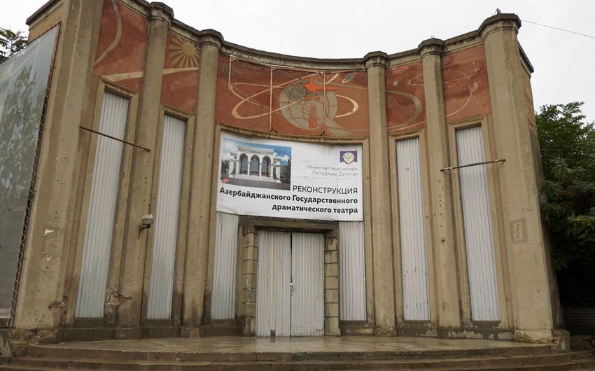 В Дербенте реконструируют здание Азербайджанского государственного драмтеатра