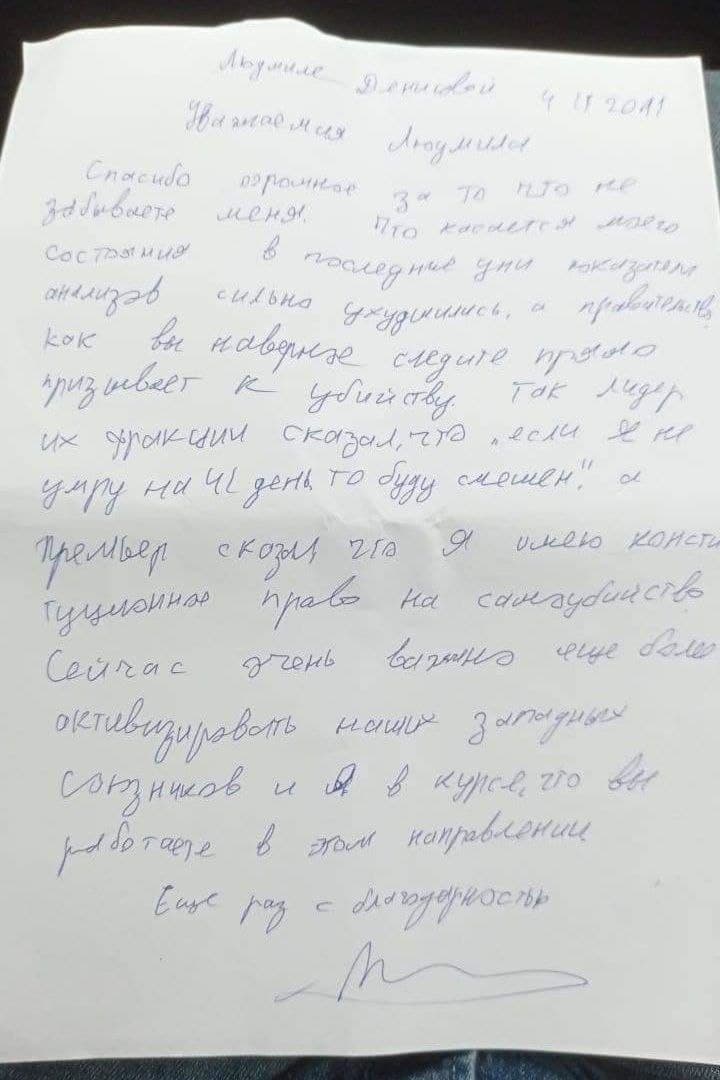 Саакашвили сообщил украинскому омбудсмену о критическом состоянии здоровья