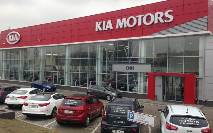 Kia хочет уйти с российского рынка