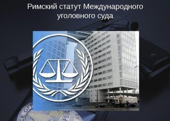 В Армении указали на важность ратификации Римского статута