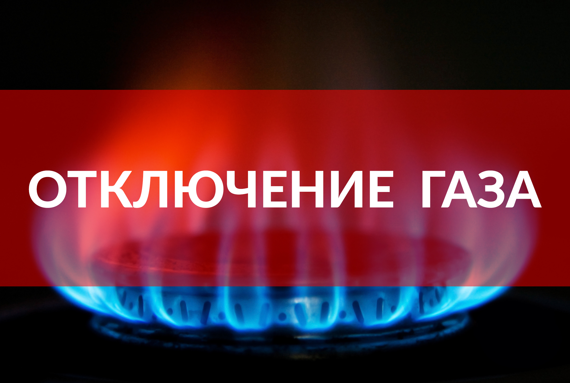В бакинском районе отключат газ