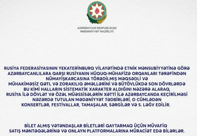 Список отмененных в Баку культурных мероприятий