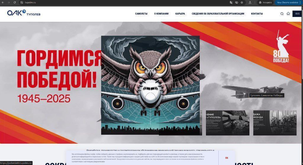 Украинцы взломали ресурсы КБ "Туполев"