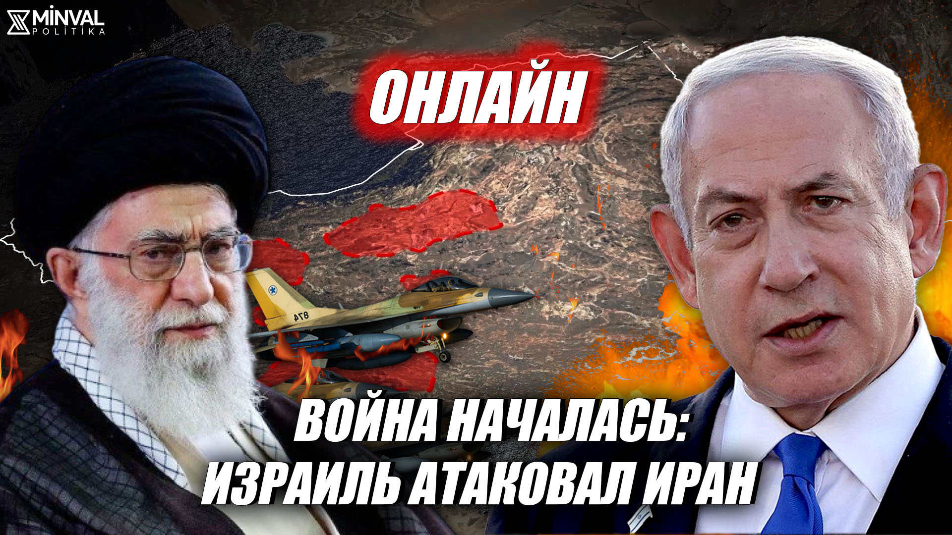 Израиль бомбит Тебриз. Онлайн