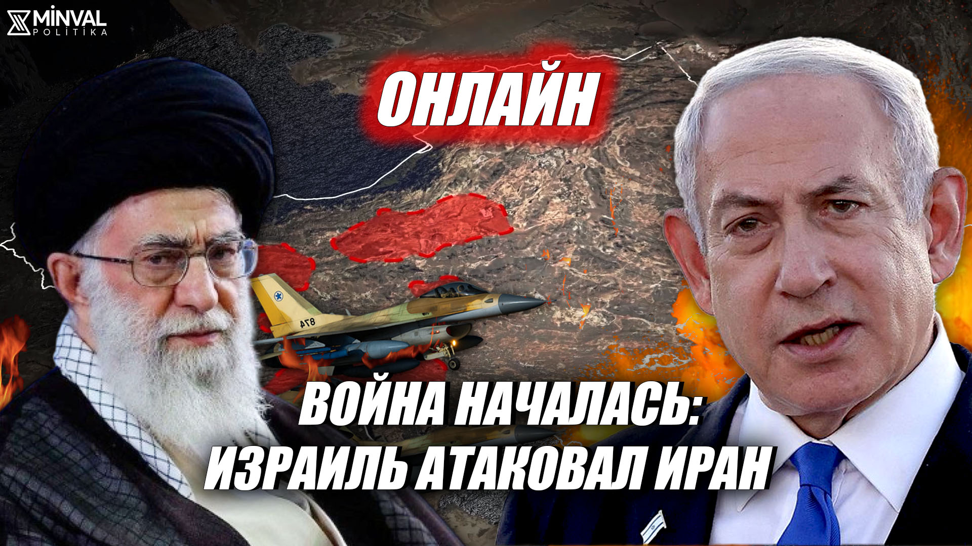Израиль бомбит Тебриз. Онлайн