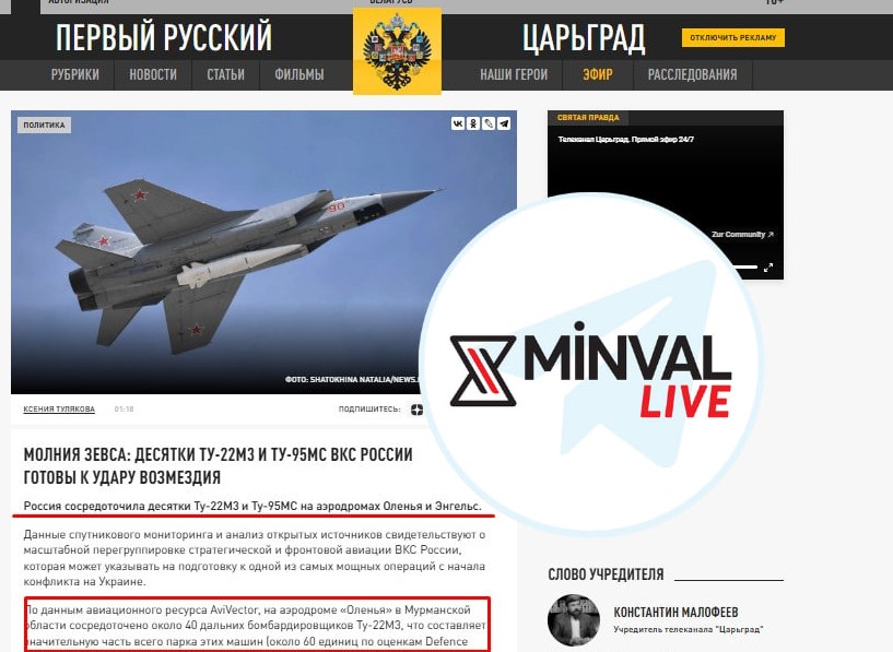 «Царьград» слил секреты авиации РФ за день до удара