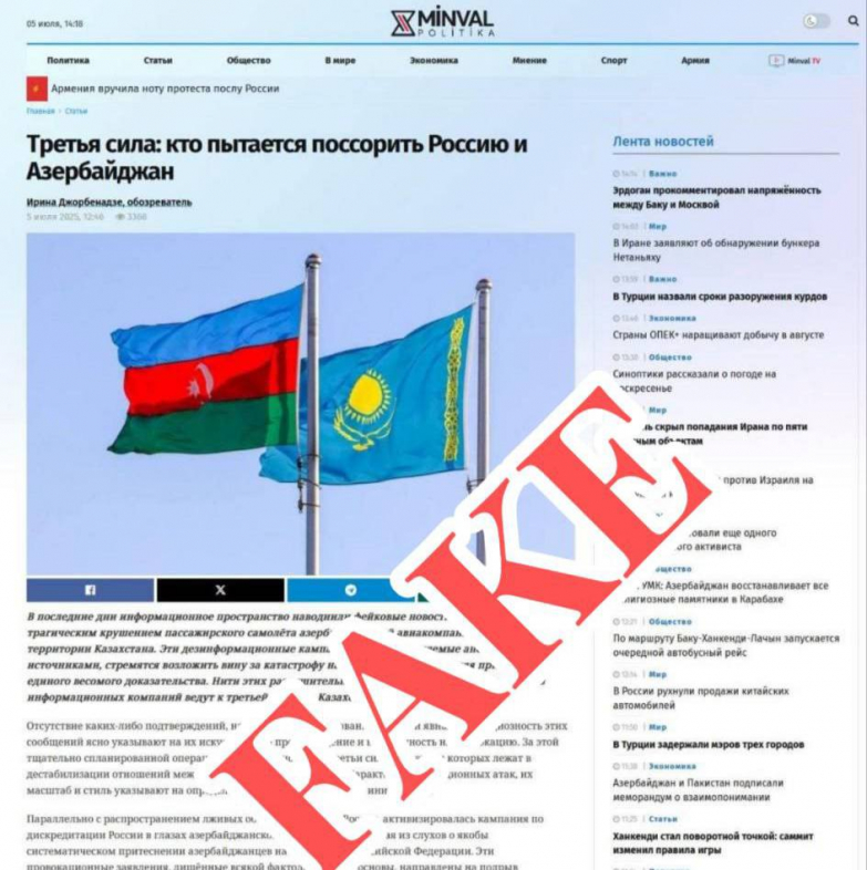 Новый фейк против «Минвала»