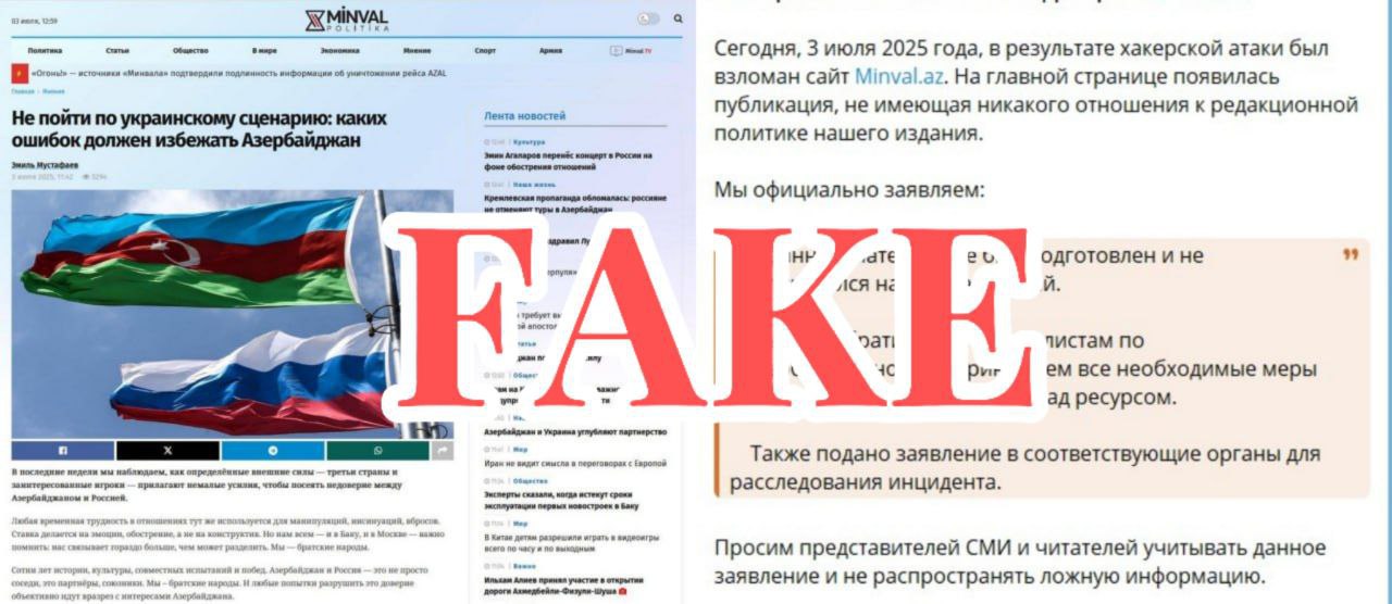 Российские спецслужбы организовали провокацию против Minval Politika