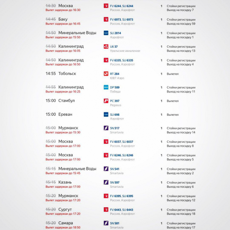 В Пулково из-за угрозы дронов задержаны рейсы, включая в Баку