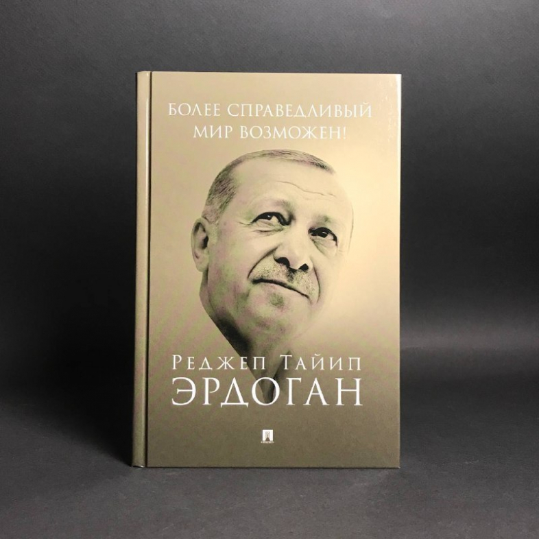 Акопян закончила читать книгу Эрдогана