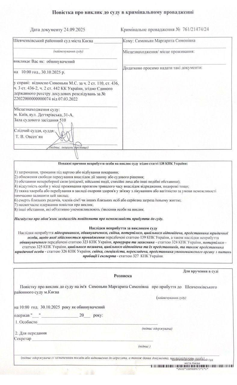 Маргариту Симоньян вызвали в суд Киева
