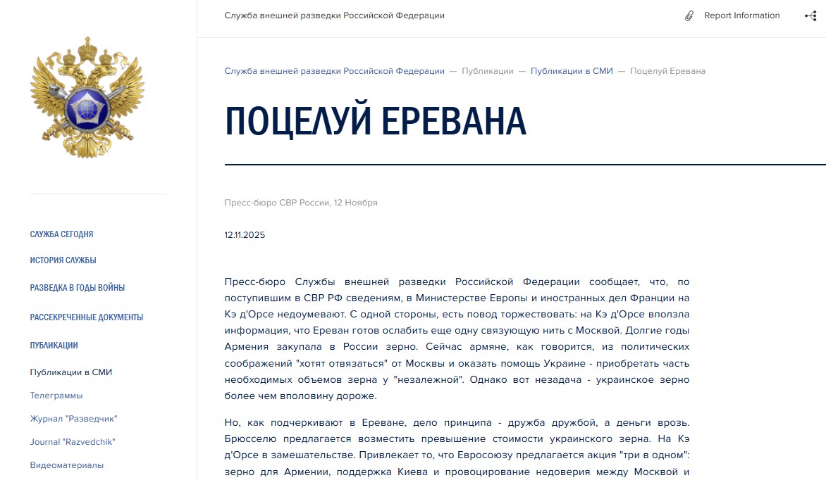 «Поцелуй Еревана»: СВР России выпустила необычное заявление об Армении
