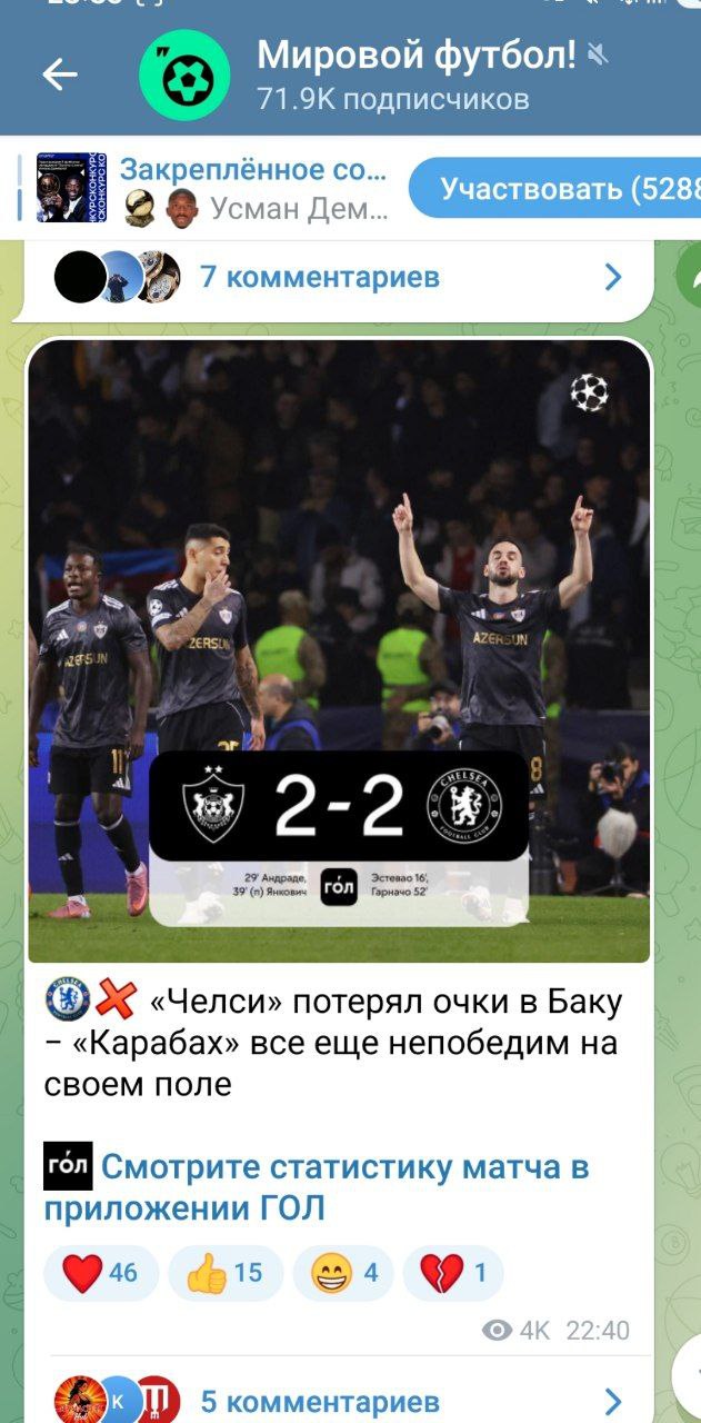 Фабрицио Романо: "Карабах" останавливает "Челси"