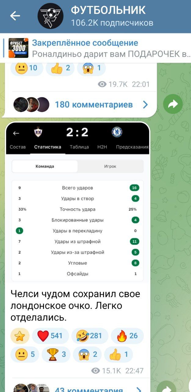 Фабрицио Романо: "Карабах" останавливает "Челси"