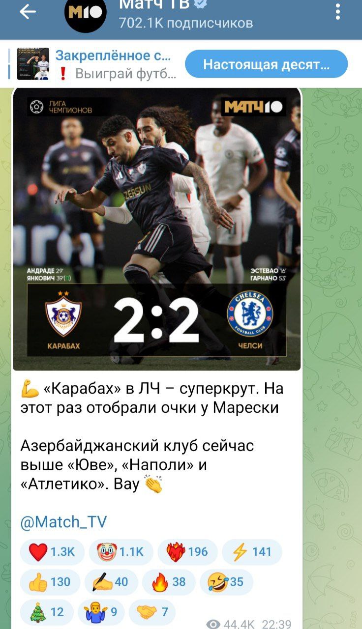 Фабрицио Романо: "Карабах" останавливает "Челси"