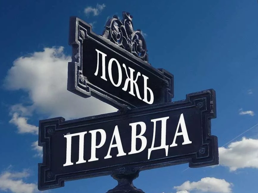 Правда обесценена: как ложь стала валютой современного общества