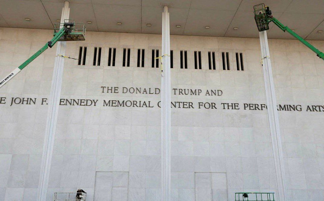 Имя Трампа официально добавили к названию Центра Кеннеди