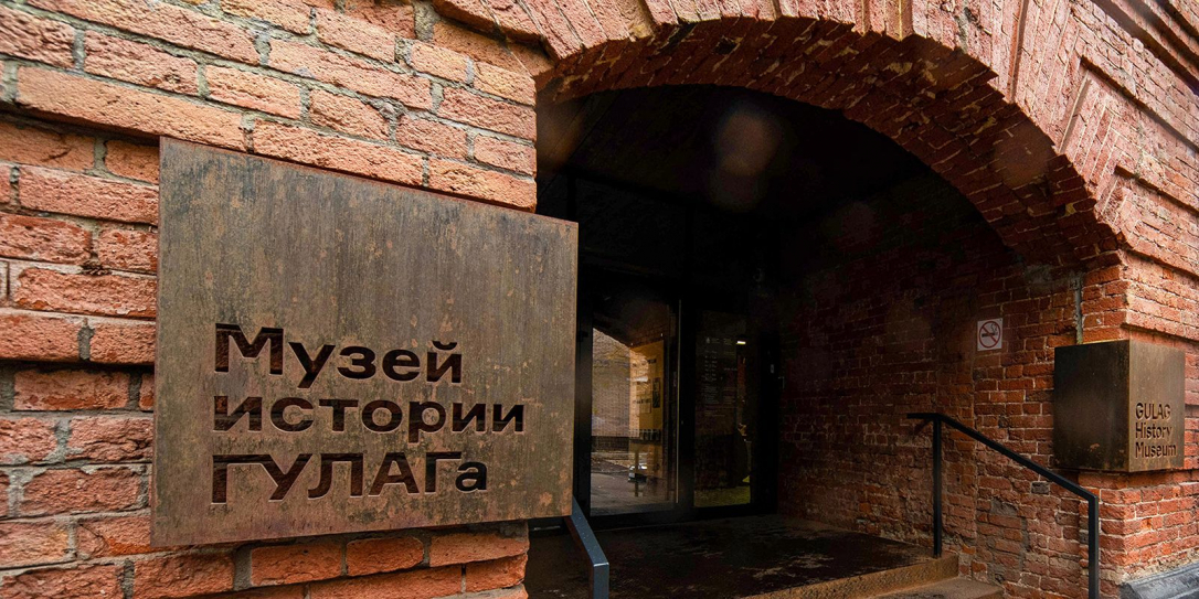 В Москве закрыт Музей истории ГУЛАГа - да здравствует новый ГУЛАГ!