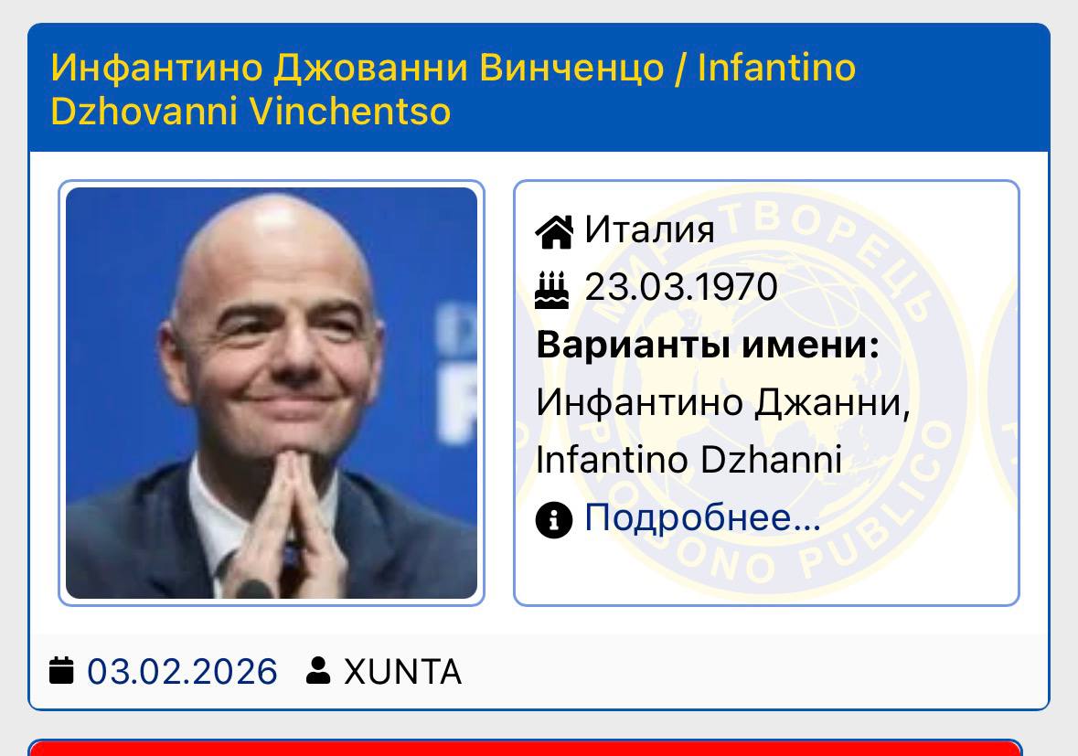 Президента ФИФА внесли в базу "Миротворца"