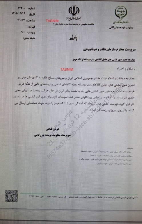 Иран одобрил транзит товаров через Ормузский пролив