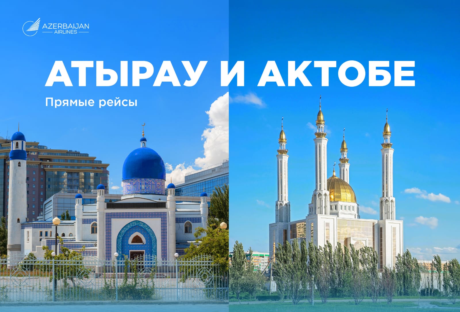 AZAL открывает регулярные рейсы в Атырау и Актобе 3 AZAL открывает регулярные рейсы в Атырау и Актобе