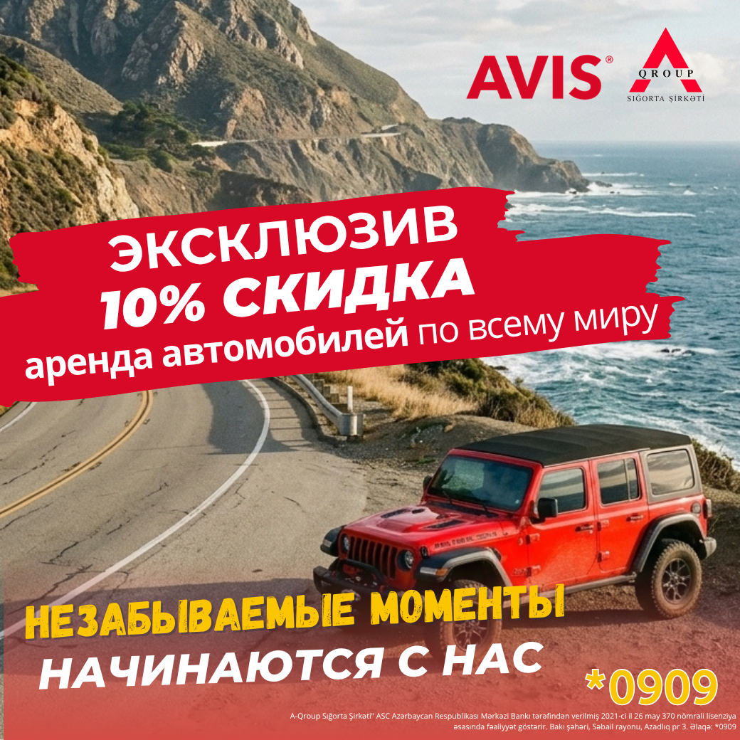 Эксклюзив от A-Qroup: 10% скидка на аренду автомобилей AVIS по всему миру 3 Эксклюзив от A-Qroup: 10% скидка на аренду автомобилей AVIS по всему миру
