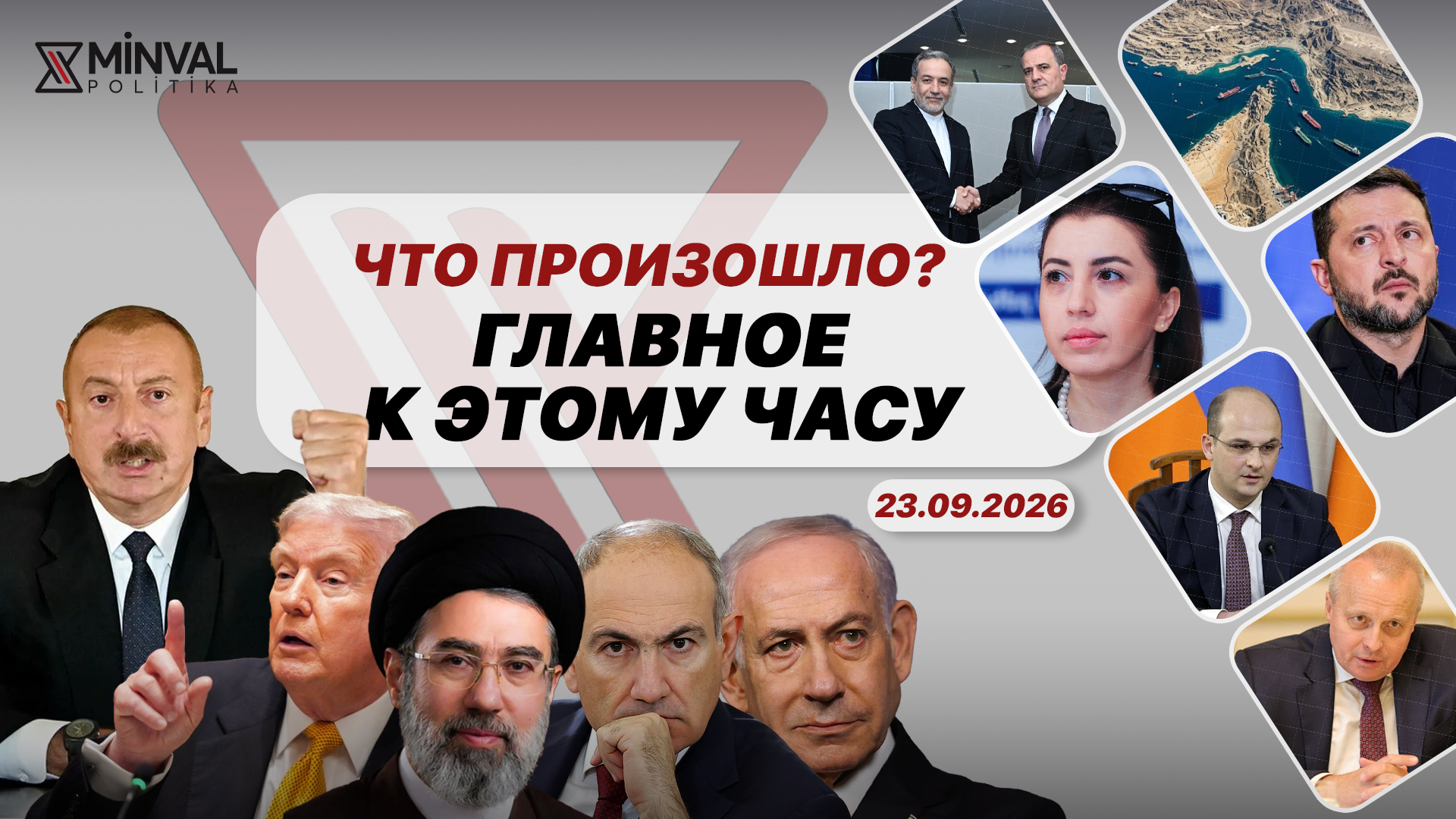 Дайджест Minval Politika: новая программа Азербайджана, надежды Трампа и закрытое небо Ирана 1 Дайджест Minval Politika: новая программа Азербайджана, надежды Трампа и закрытое небо Ирана