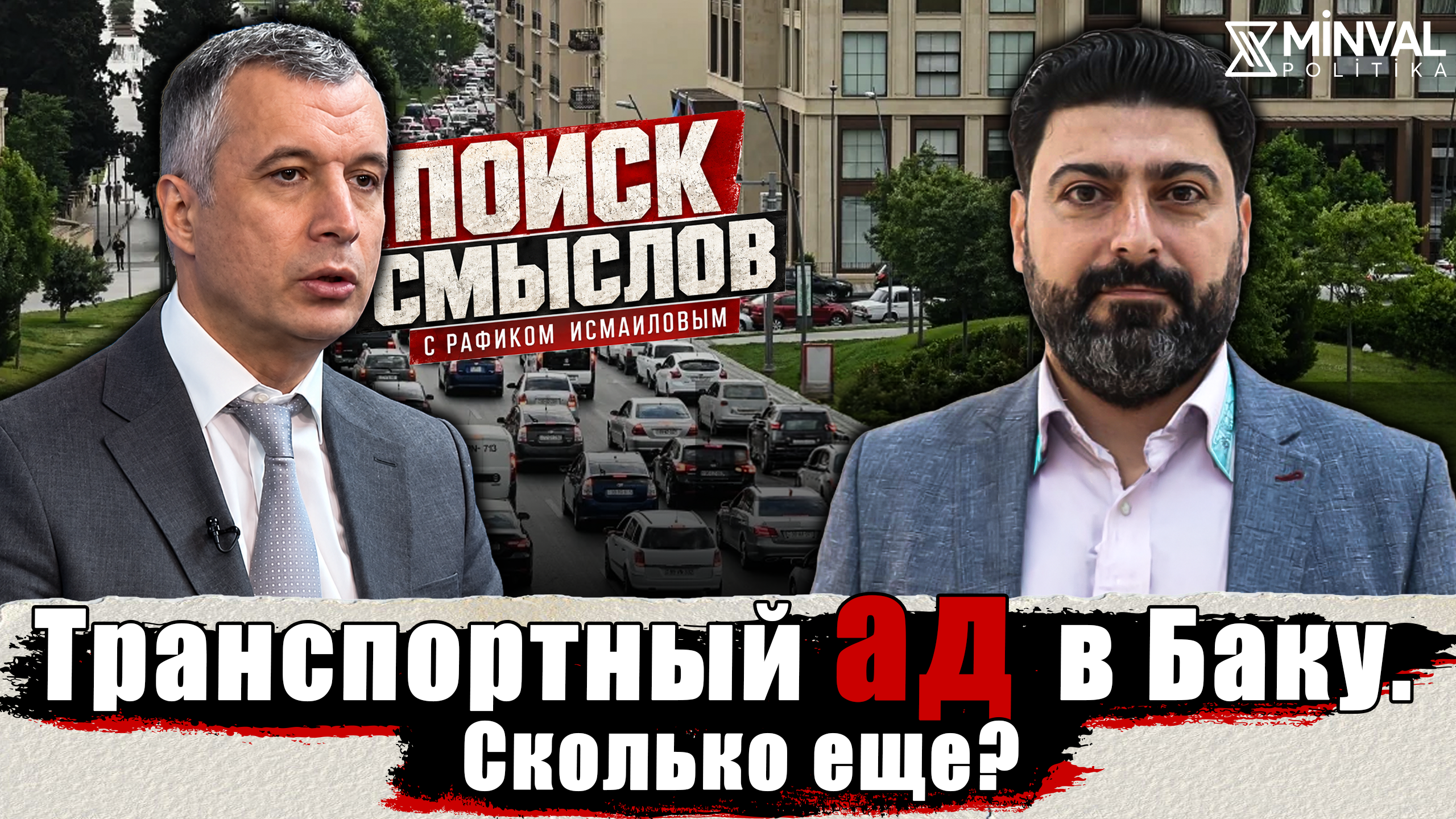 Транспортный ад в Баку. Сколько еще? 3 Транспортный ад в Баку. Сколько еще?