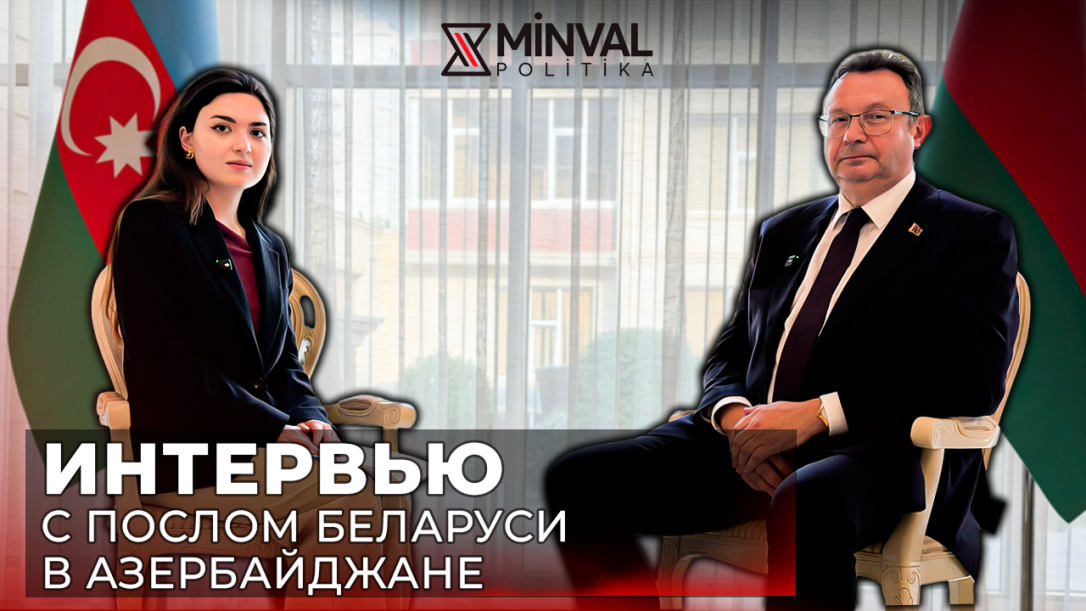«Отношения Баку и Минска — братские»: Посол Беларуси о доверии, экономике и Карабахе